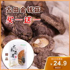 【福建邮政】江悦 古田金钱菇干货 150g 送七彩菌菇汤包40g一份【买一送一】宁德