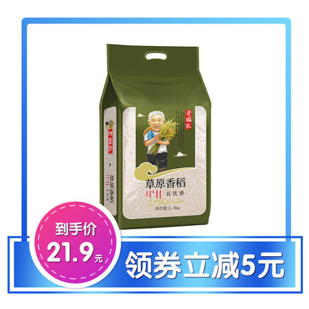 【十堰】老福农 草原香稻五优香  2.5kg