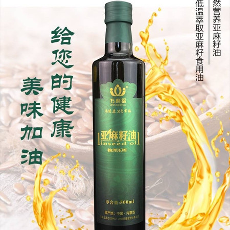 万利福 【呼市邮政】内蒙古亚麻籽油500ml*1瓶 直接食用凉拌图片