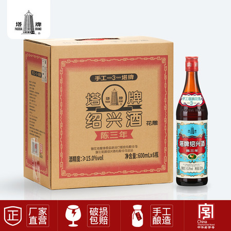 绍兴黄酒塔牌出口蓝牌三年陈花雕酒600ml*6瓶箱装手工糯米加饭酒