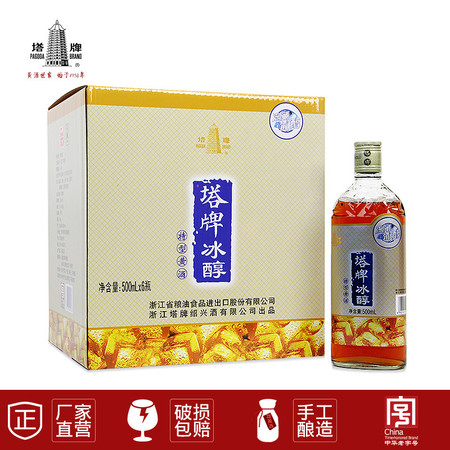 塔牌绍兴黄酒冰醇500ml*6瓶礼盒装手工冬酿半干型花雕酒自饮老酒