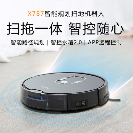   ILIFE 智意 X787智能APP扫地机器人家用全自动一体拖地机擦地吸尘器规划清扫 智控水箱型