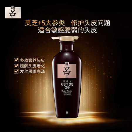 【义乌易镭】（新）黑吕臻参焕活御时生机洗发水400ml(lxfs）-582261图片