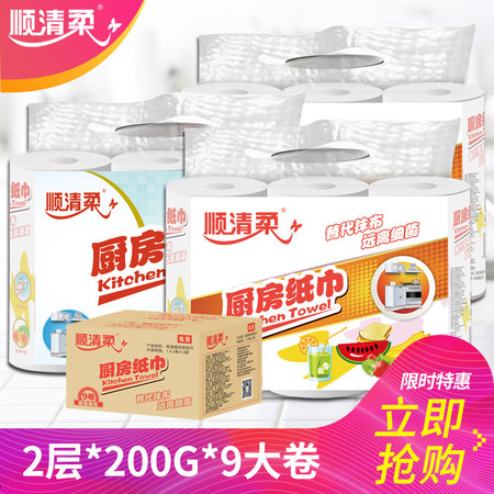 【仅限济南市历下区趵突泉邮政营业所自提下单】顺清柔厨房用纸3提9卷图片