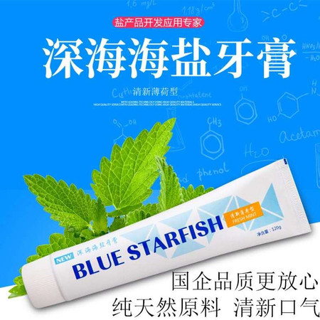 正品vt蓝海星深海海盐牙膏美白 抗过敏牙龈出血 去牙渍牙膏