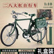 农家自产 【邮政专属】复古老式自行车摆件模型年代情怀文创礼品