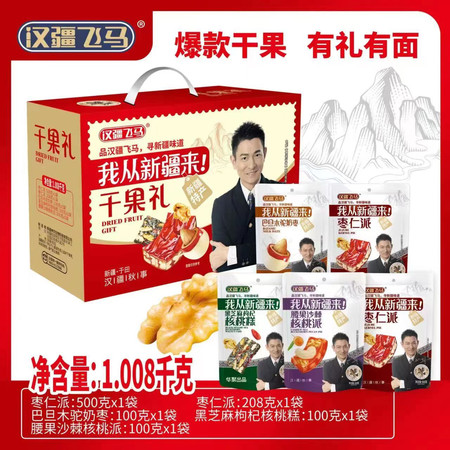 汉疆飞马 干果礼盒新疆特产于田直发小包送礼精选味道美味图片