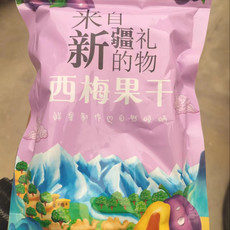 好和来 新疆和田洛浦金升特色西梅干500g