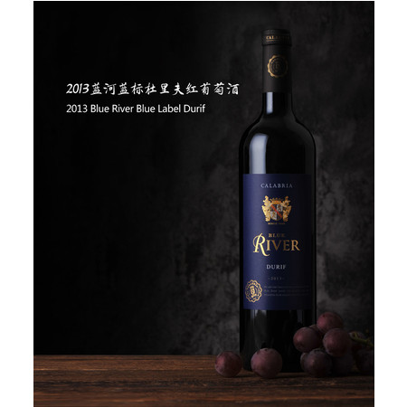 2013蓝河蓝标杜里夫红葡萄酒图片