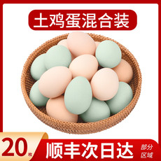 琼艺 【顺丰包邮】土鸡蛋乌鸡蛋40g*20枚混装农家散养新鲜绿壳蛋