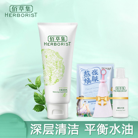 佰草集/HERBORIST 平衡洁面乳控油补水保湿深层清洁洗面奶ZMBCJN33