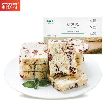 【新农哥】休闲食品 莓常酥雪花酥  120g×3盒MIYA000075图片