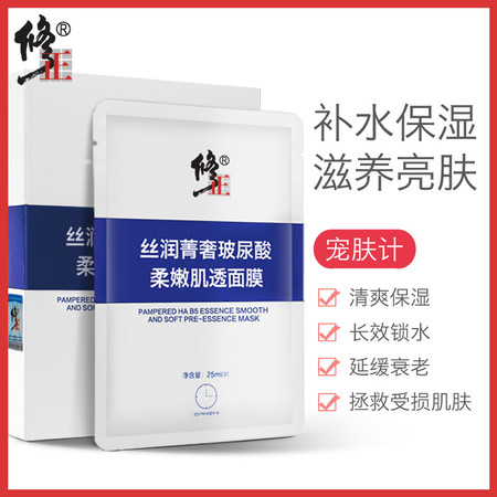 修正丝润箐奢玻尿酸柔嫩肌透面膜保湿补水控油 提亮肤色收缩毛孔	6921648305705