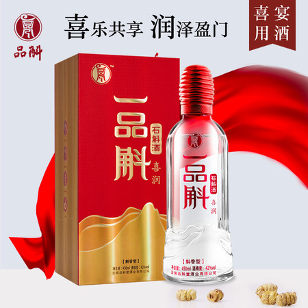 品斛 喜润450ml*1瓶42度白酒云南特色石斛酒喜宴婚庆礼盒装酒水