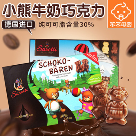 萨洛缇 黑熊牛奶巧克力德国进口儿童巧克力100g*3盒 六一惊喜价图片