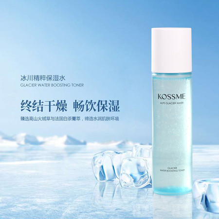 蔻诗弥 （kossme）冰川精粹保湿水150ml 深层补水 补水保湿