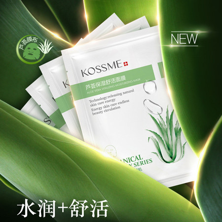 蔻诗弥 （kossme）芦荟保湿舒活面膜7片图片