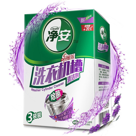 净安（Cleafe） 洗衣机槽清洁剂除菌除垢清理全自动滚筒内筒洗衣机 薰衣草香100g*3袋/盒