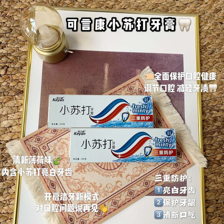 可言康 小苏打牙膏 100g/180g 清新口气 呵护牙齿