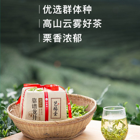 艺福堂 2020新茶上市艺福堂茶叶正宗雨前靠谱茶250g