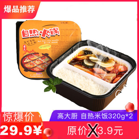 高大厨  自热米饭320g*2自热米饭 四种口味随机搭配