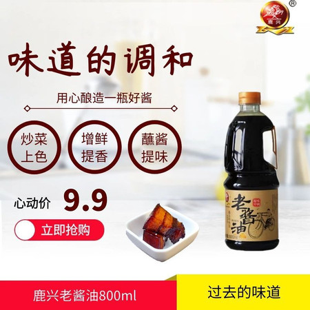  鹿兴 老酱油800ml