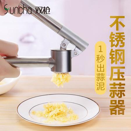 双枪（Suncha） 双枪压蒜器 不锈钢蒜泥器剥蒜蓉机捣蒜器家用捣蒜罐厨房小工具CF1201