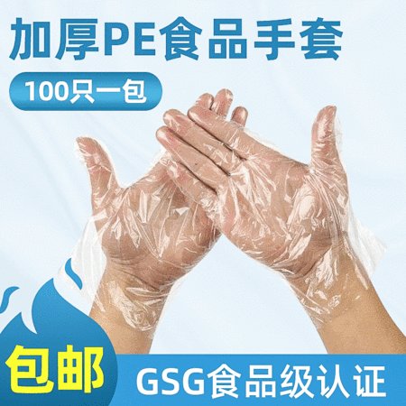 （加厚300只装）PE加厚塑料薄膜透明手套 塑料薄膜手套一次性手套图片