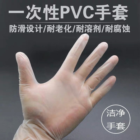 【现货 现货 立拍立发】100只加厚型 PVC手套食品级餐饮透明家用厨房防水一次性手套图片