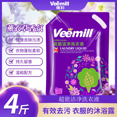 维妙/Veemill 维妙洗衣液长效留香深层洁净去污净白洗衣液持久留香到手4斤图片