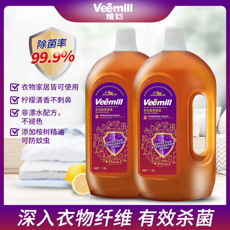 维妙/Veemill 1.2L×2瓶 维妙衣物杀菌液柠檬味除菌液衣物消毒液消毒剂