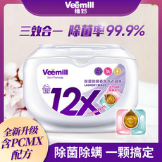 维妙/Veemill 洗衣凝珠留香珠三合一香味持久留香除菌除螨浓缩洗衣液洗衣球