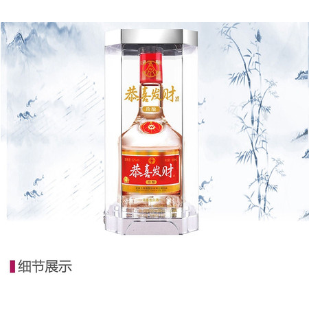 五粮液恭喜发财V6珍酿