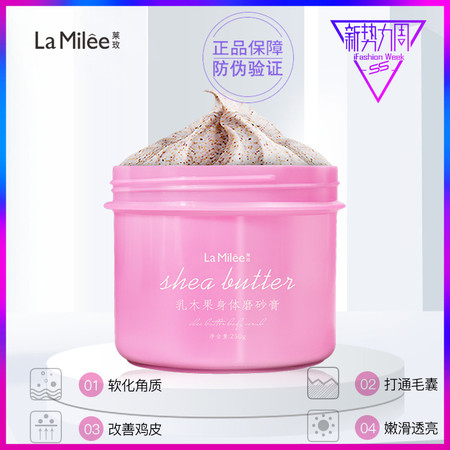 莱玫 乳木果身体磨砂膏角质去鸡皮美白肌肤香润250ml