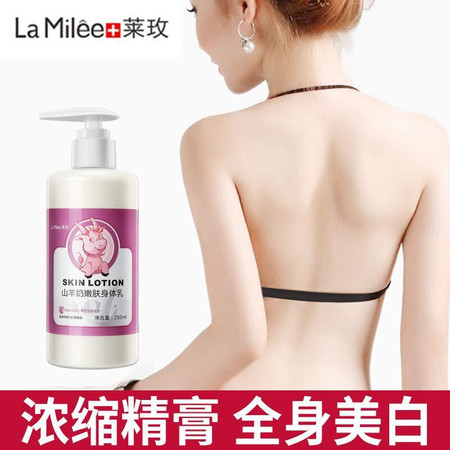 莱玫身体乳美白保湿补水持久留香香润液体乳滋润全身250ml