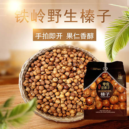 榛爱侬 【铁岭馆】榛子A级500g 袋装