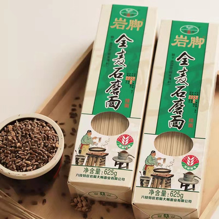 六枝岩脚大畅面·岩脚全麦石磨挂面625g*2袋