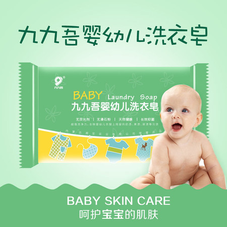 九九吾·抗菌婴幼儿洗衣皂 200g图片