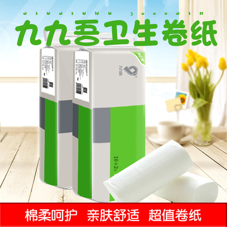 九九吾·纯木浆卷纸  700g图片