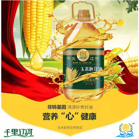 千里辽河 【千里辽河】【四平馆】非转基因 新鲜玉米胚芽油5L*1桶（梨树发货）