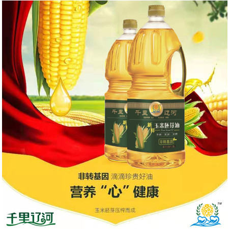 千里辽河  新鲜玉米胚芽油1.8L*1桶（双辽发货）