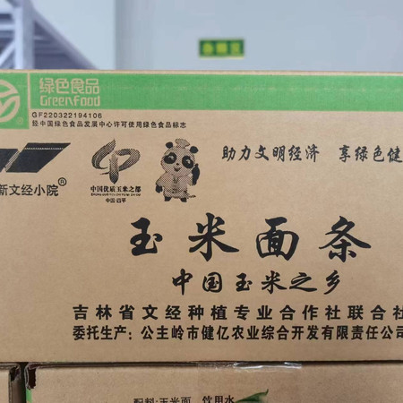 千里辽河 玉米面条4kg/盒