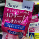 2020版日本花王碧柔Biore止汗走珠 腋下去异味杀菌滚珠