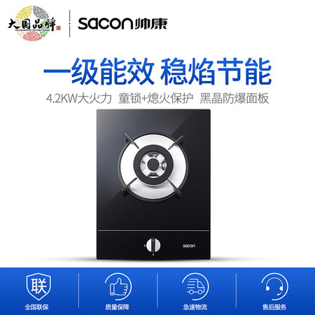 帅康/Sacon 4.2kw单眼灶 大火力 燃气灶台嵌两用 QA-E2-35BD 液化气