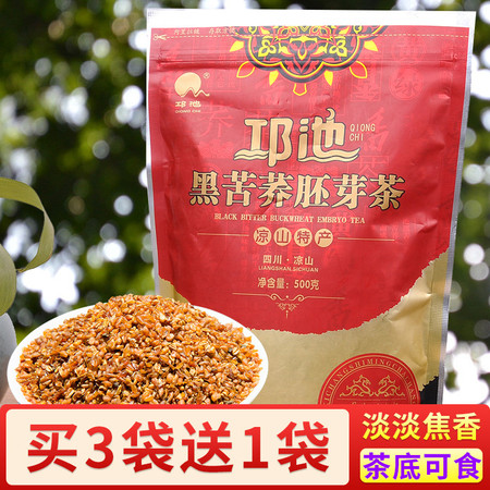 【邛池】黑荞麦茶 黑苦荞胚芽茶500g图片