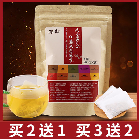 【邛池】红豆薏米苦荞茶 （5克x32袋）160克