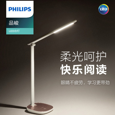 飞利浦/PHILIPS 台灯LED品峻护眼灯学生学习阅读书桌宿舍卧室床头灯保视力