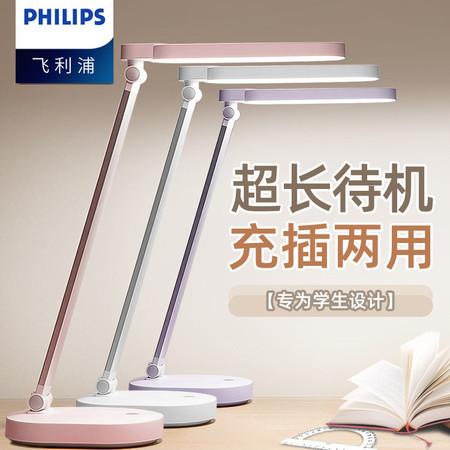 飞利浦/PHILIPS 台灯LED护眼书桌灯酷煜学生学习可充电式插电两用宿舍台灯图片