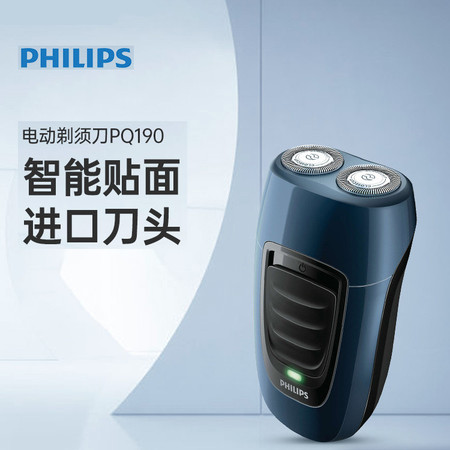 飞利浦（Philips）电动剃须刀PQ190男士刮胡刀 旋转式双刀头 充电式胡须刀 刀头可水洗