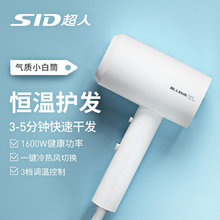 超人/SID 电吹风机家用大功率宿舍用学生网红款静音冷热不伤发rd1650图片